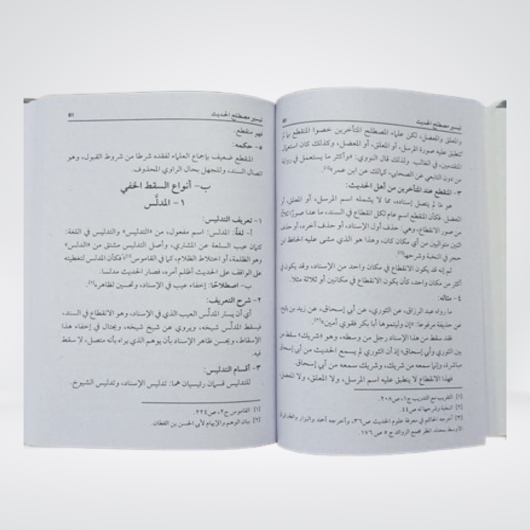 Taysir Mustalah al-Hadith | Hadith Terminology