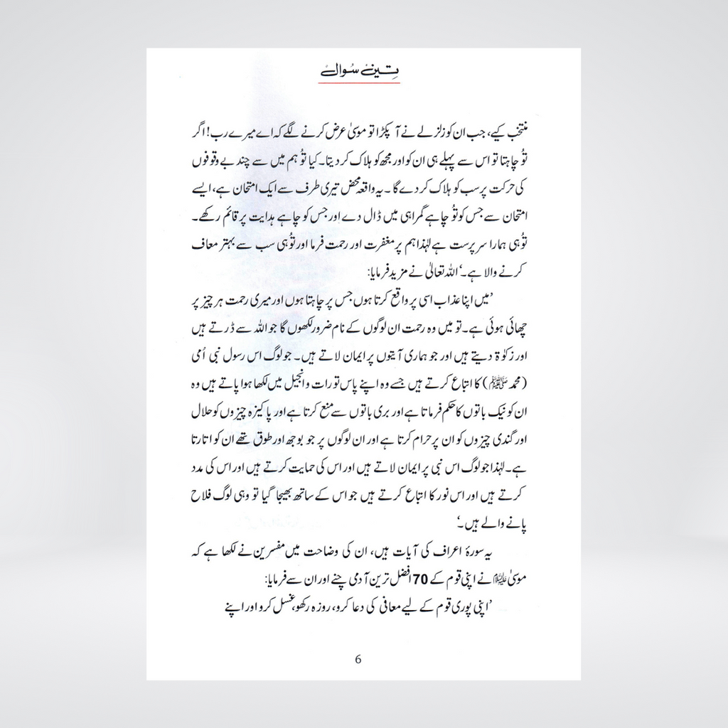 Teen Sawal | Prophet Musa Story Urdu | Ishtiaq Ahmed