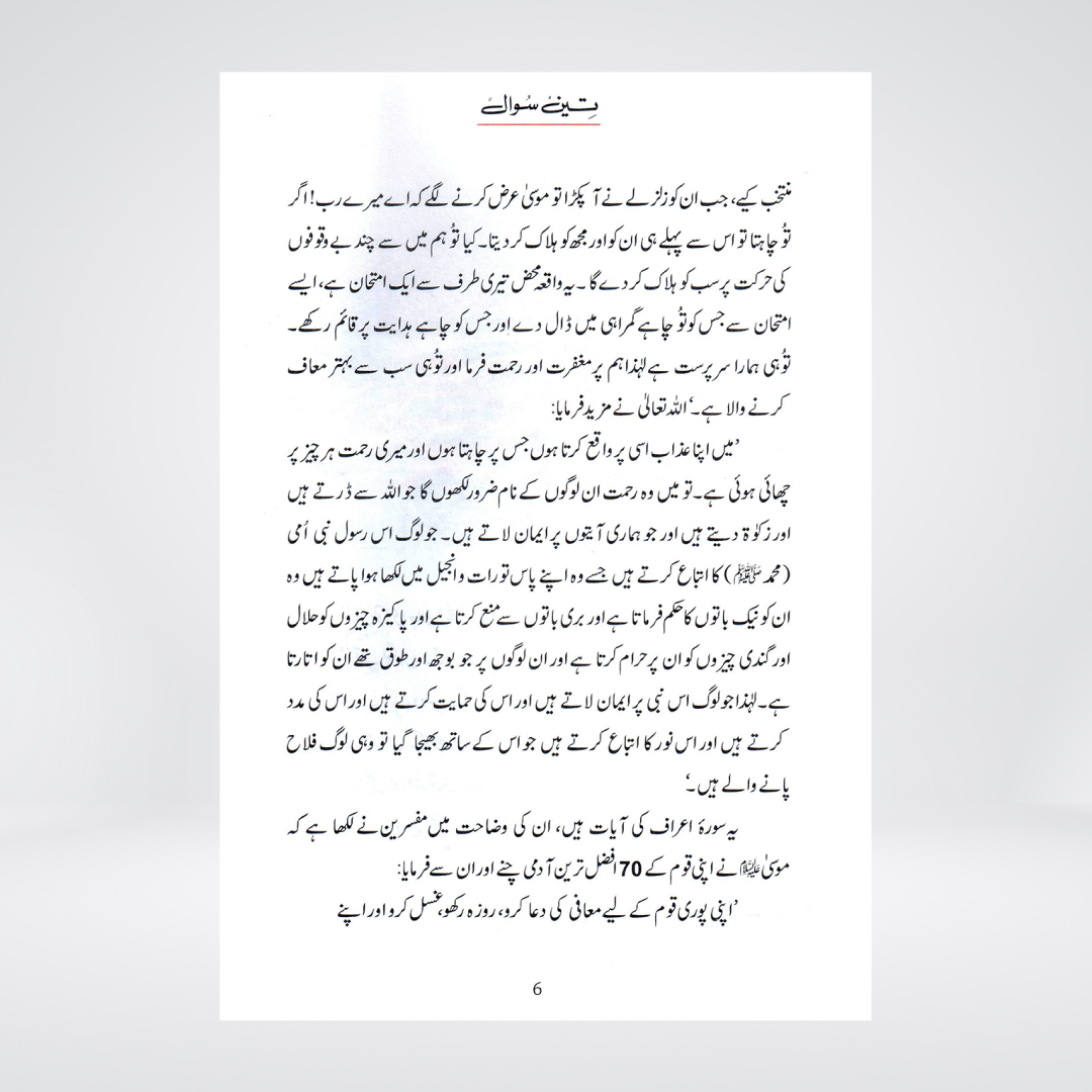 Teen Sawal | Prophet Musa Story | Qasas ul Anbiya Urdu