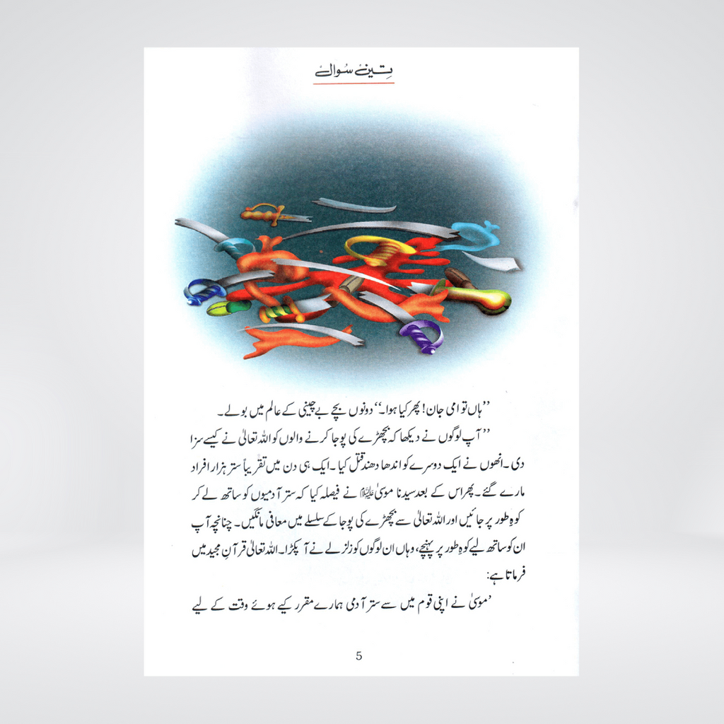 Teen Sawal | Prophet Musa Story Urdu | Ishtiaq Ahmed