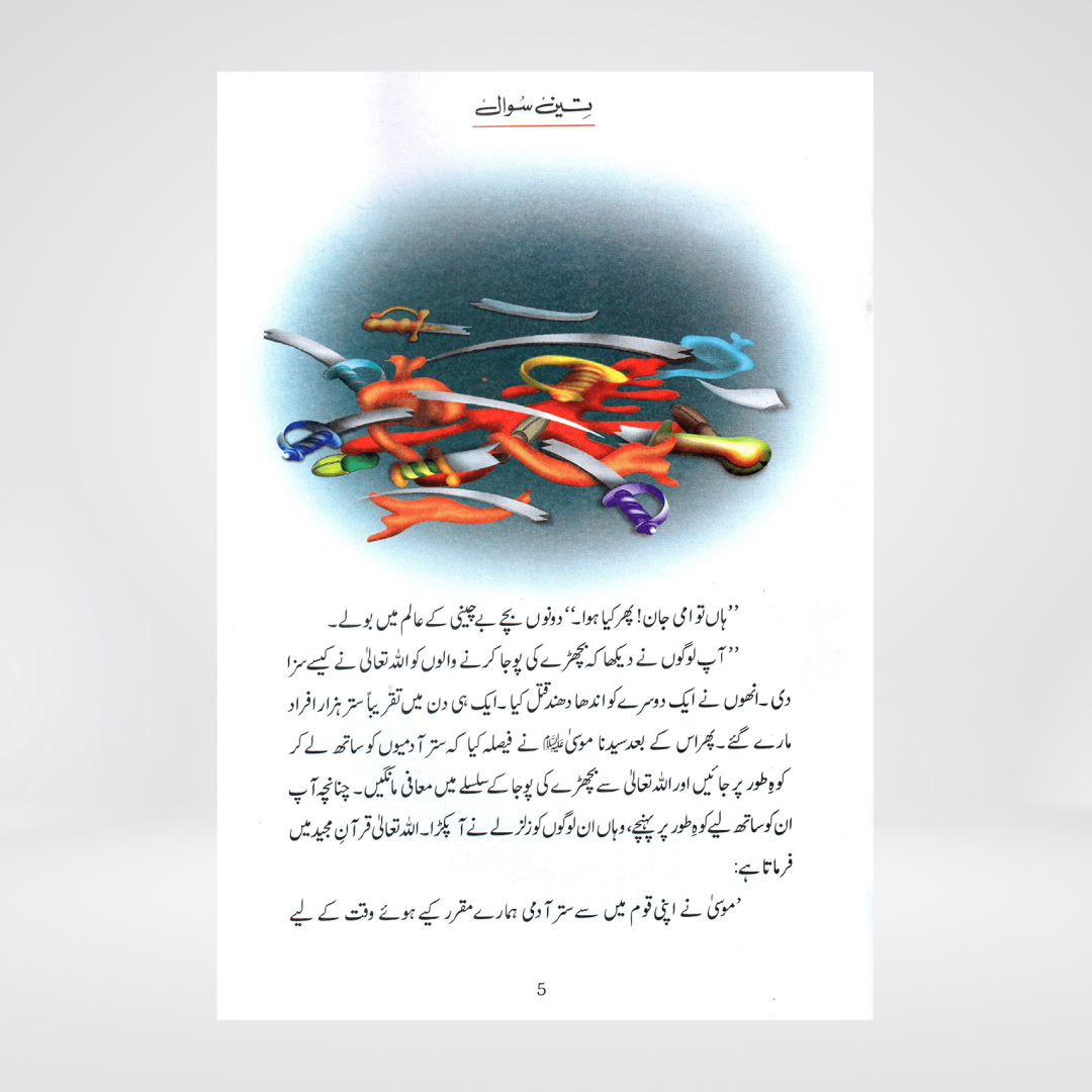 Teen Sawal | Prophet Musa Story | Qasas ul Anbiya Urdu
