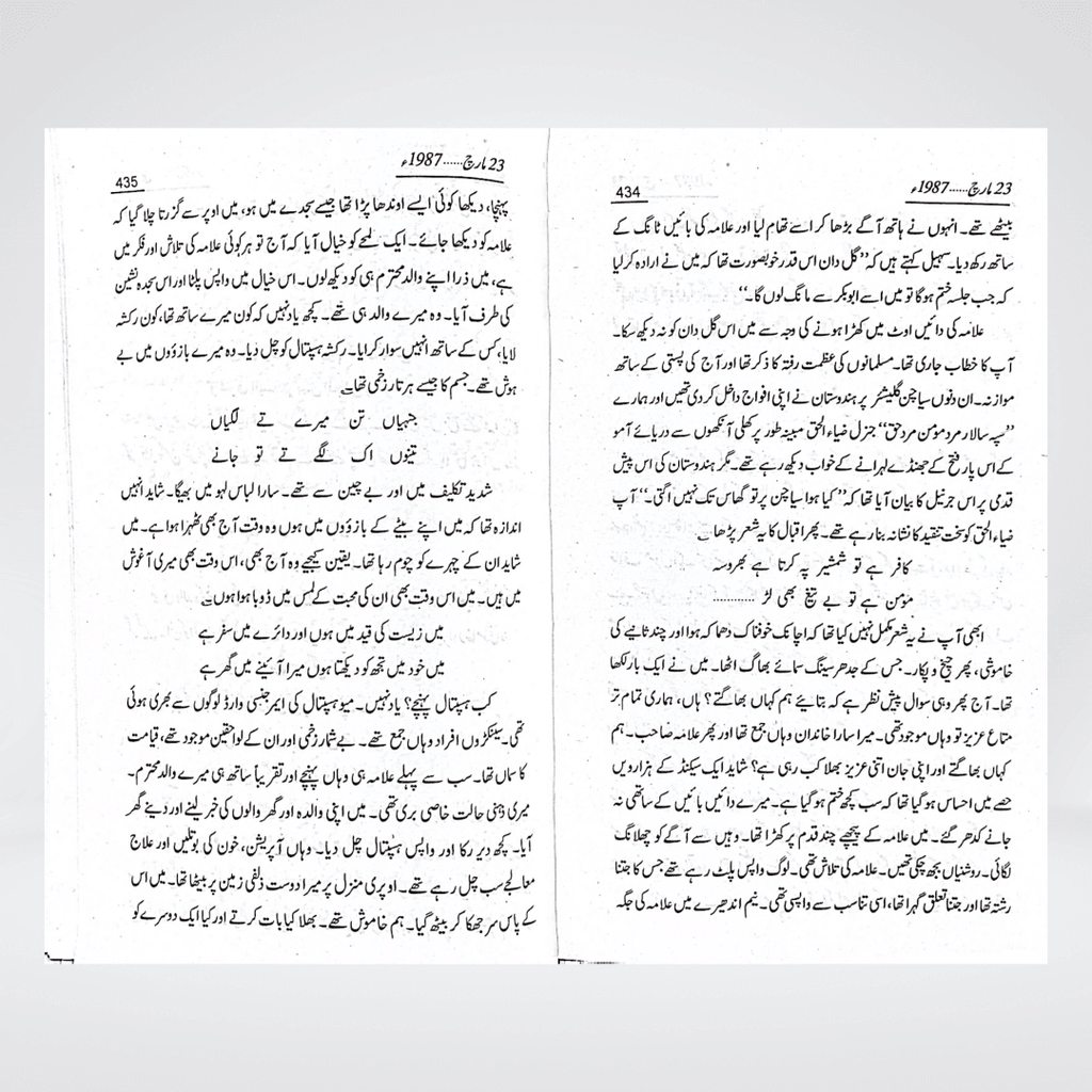 Tera Naqsh-e-Qadam Dekhtay Hain | Ehsan Elahi Zaheer