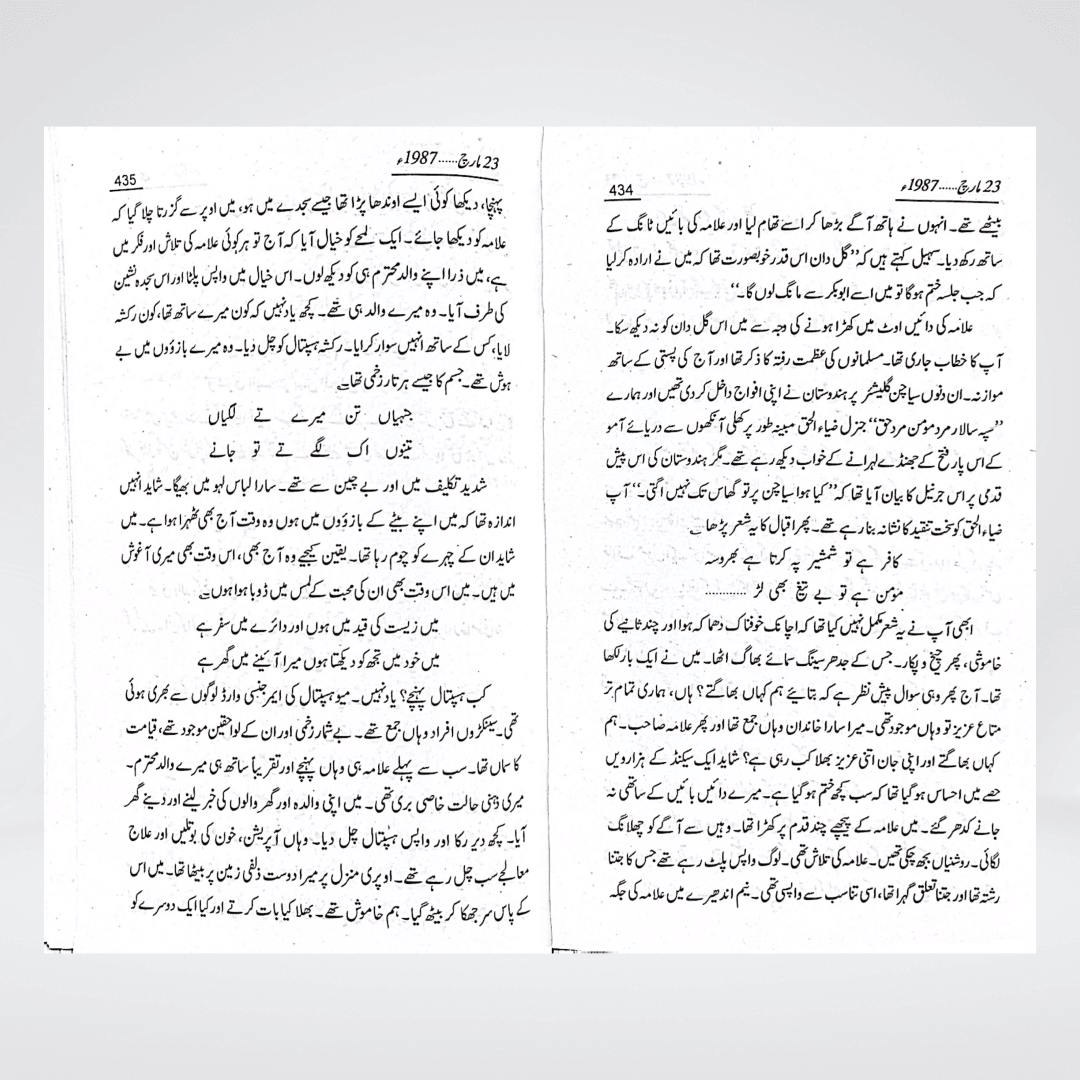 Tera Naqsh-e-Qadam Dekhtay Hain | Abubakr Quddusi