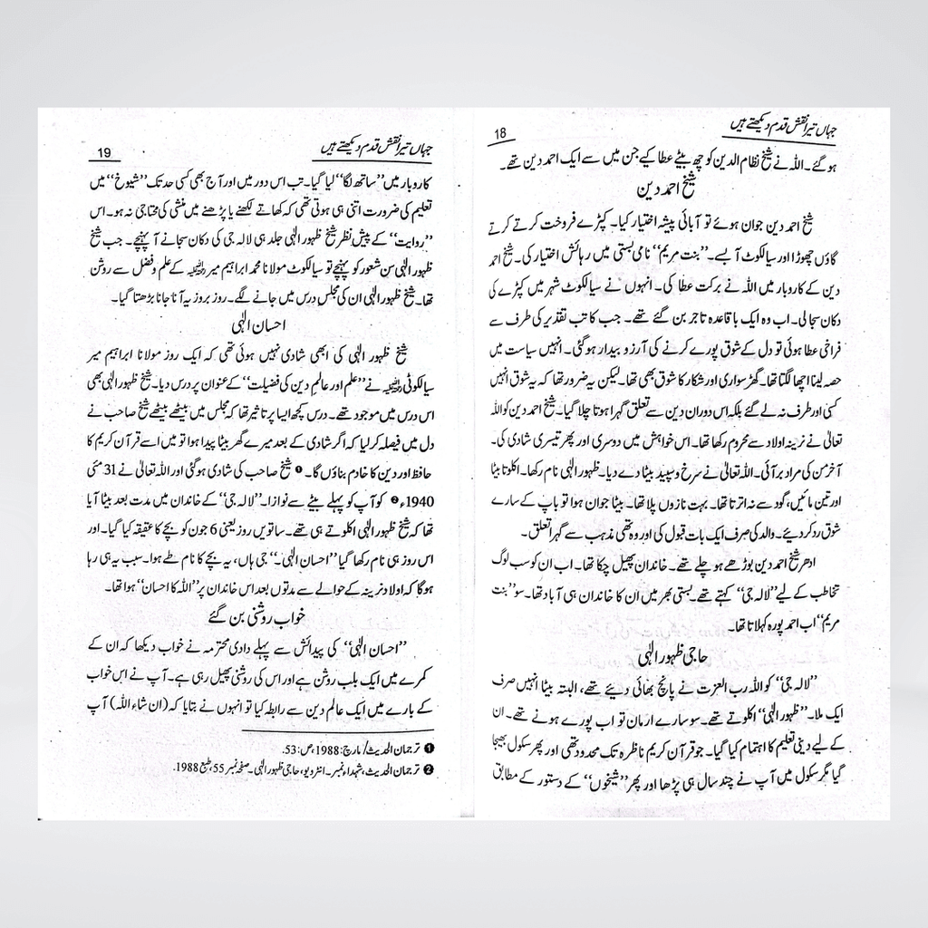 Tera Naqsh-e-Qadam Dekhtay Hain | Ehsan Elahi Zaheer