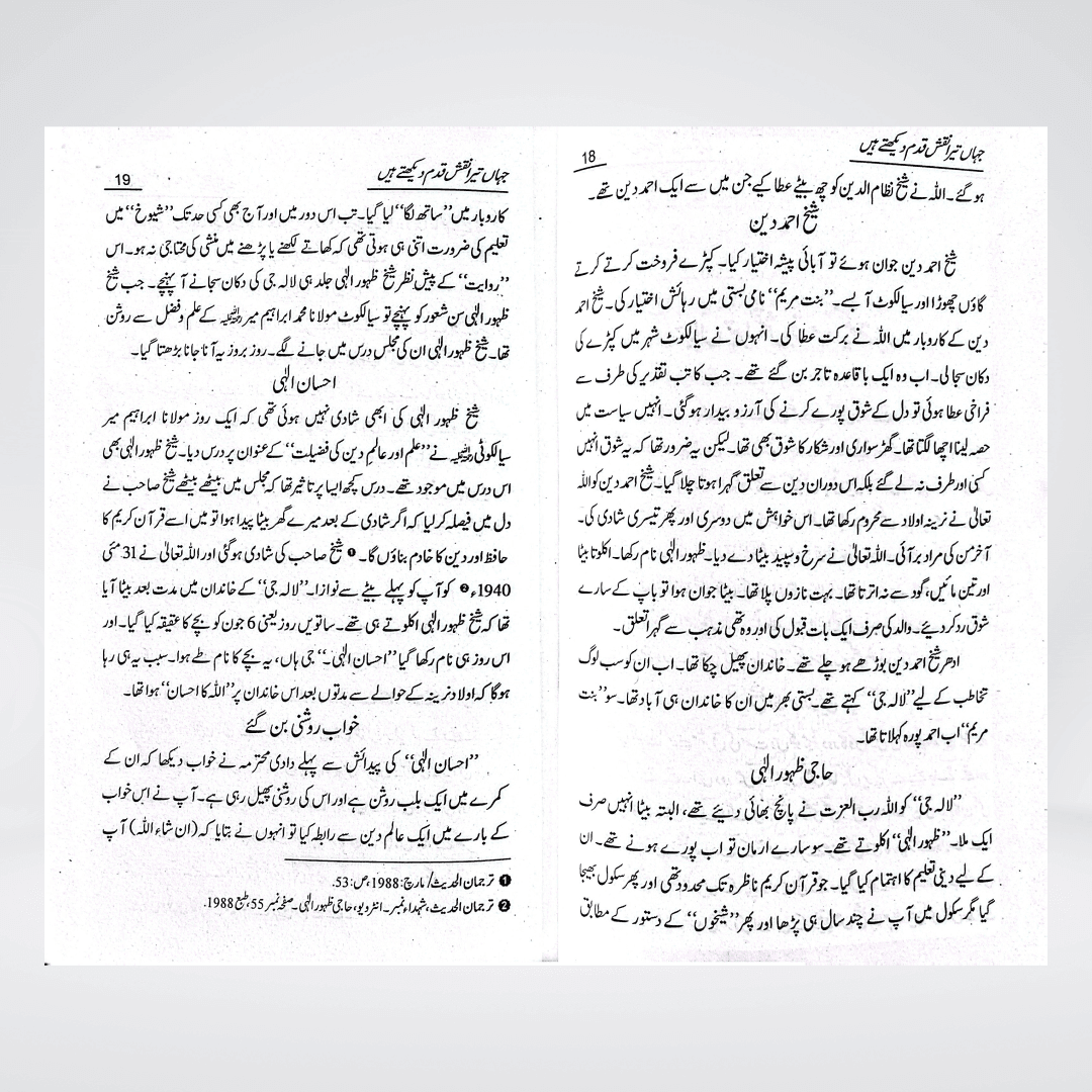 Tera Naqsh-e-Qadam Dekhtay Hain | Abubakr Quddusi