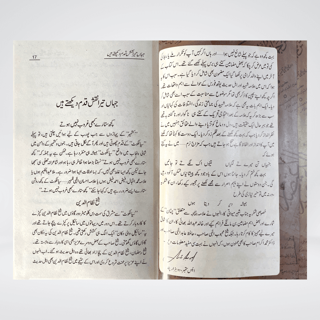 Tera Naqsh-e-Qadam Dekhtay Hain | Abubakr Quddusi