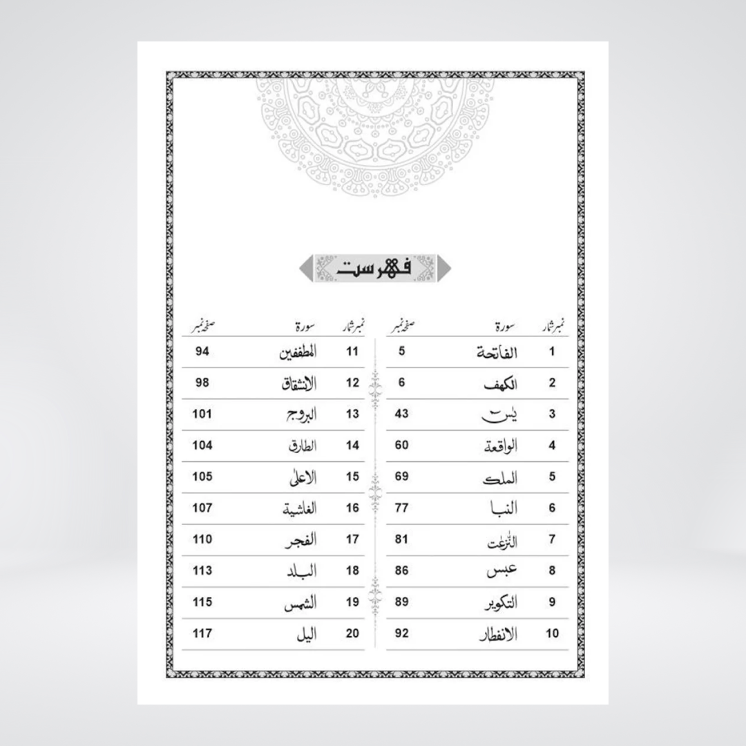 The Tracing Quran | 42 Selected Surahs