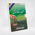 Tib Kay Masail Urdu | Islamic Medicine | Muhammad Iqbal Kelani