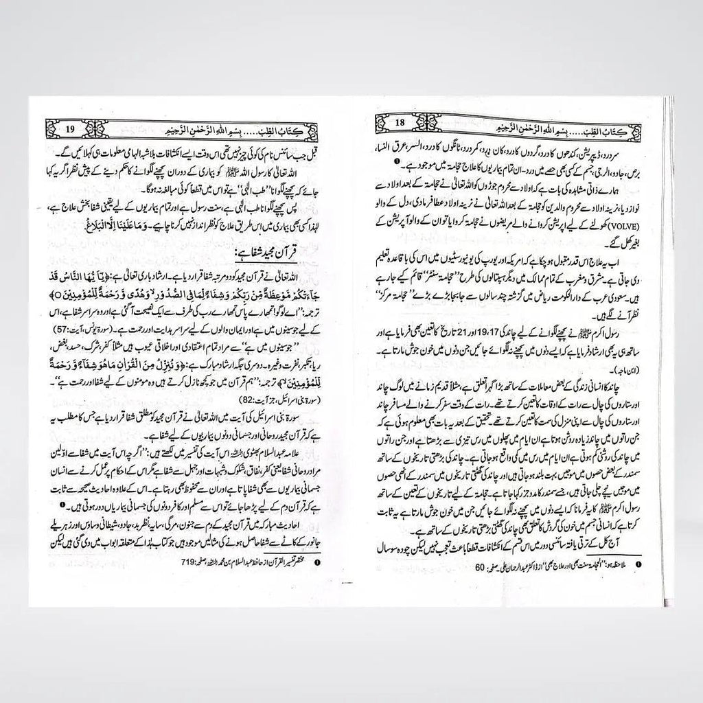 Tib Kay Masail Urdu | Islamic Medicine | Muhammad Iqbal Kelani
