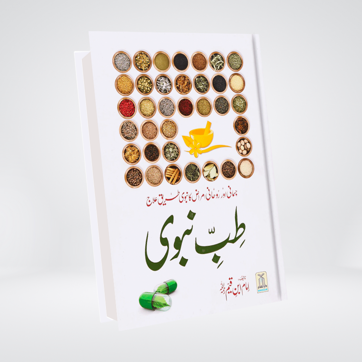 Tib e Nabvi | Urdu Color Edition | Ibn Qayyim