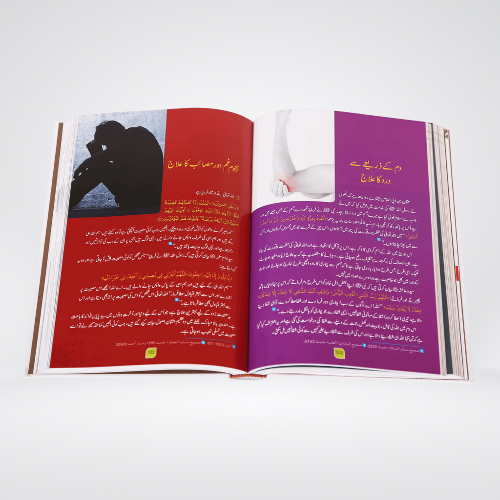 Tib e Nabvi | Urdu Color Edition | Ibn Qayyim