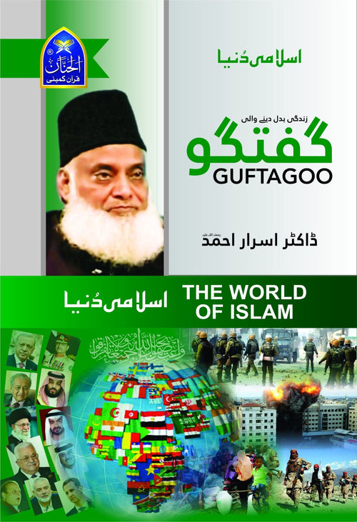 A Set Of Six Books By Dr. Israr Ahmed<br>ڈاکٹر اسرار احمد کی چھ کتابوں کا سیٹ