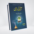 Islah Ki Rahain Urdu | Islamic Self-Reformation | Hafiz Abdul Mannan Rasikh
