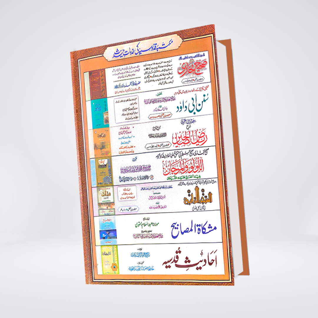 Silsila Ahadith e Sahihah Urdu | 3 Volume Set | Sheikh Nasiruddin Albani