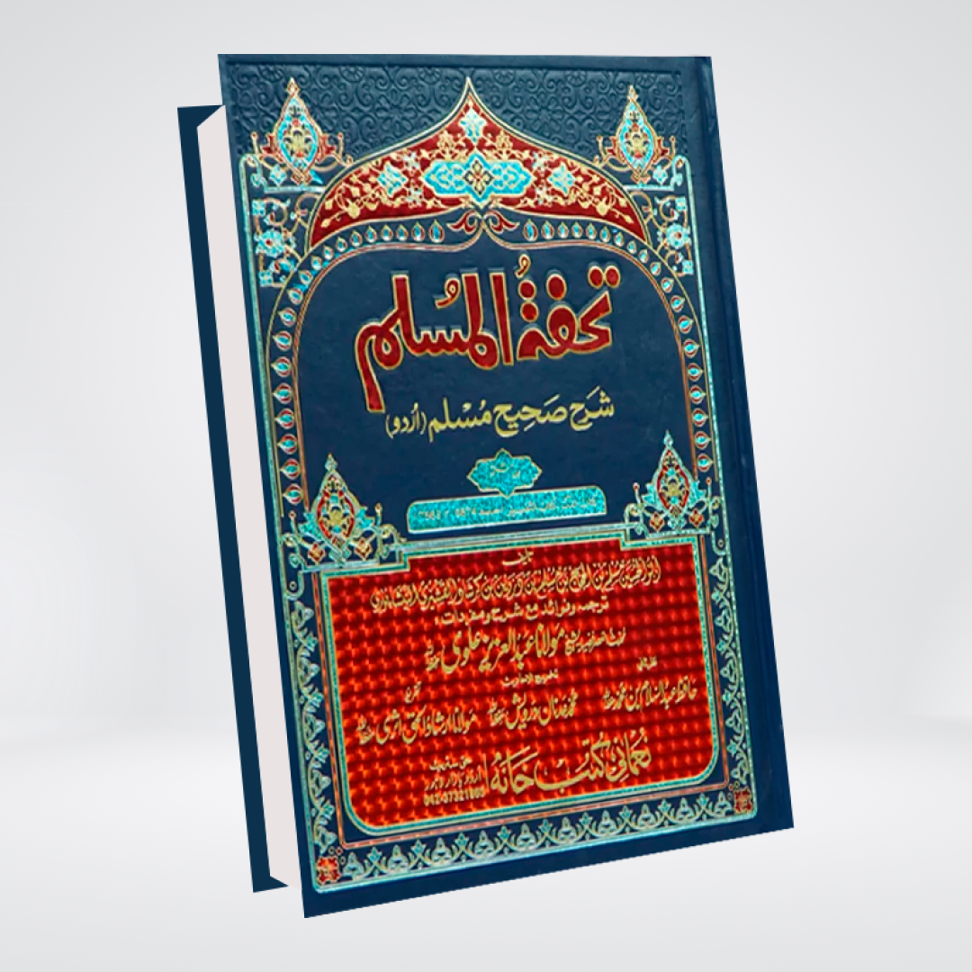 Tohfa tul Muslim (Sharah Sahih Muslim - 8 Volume Set)