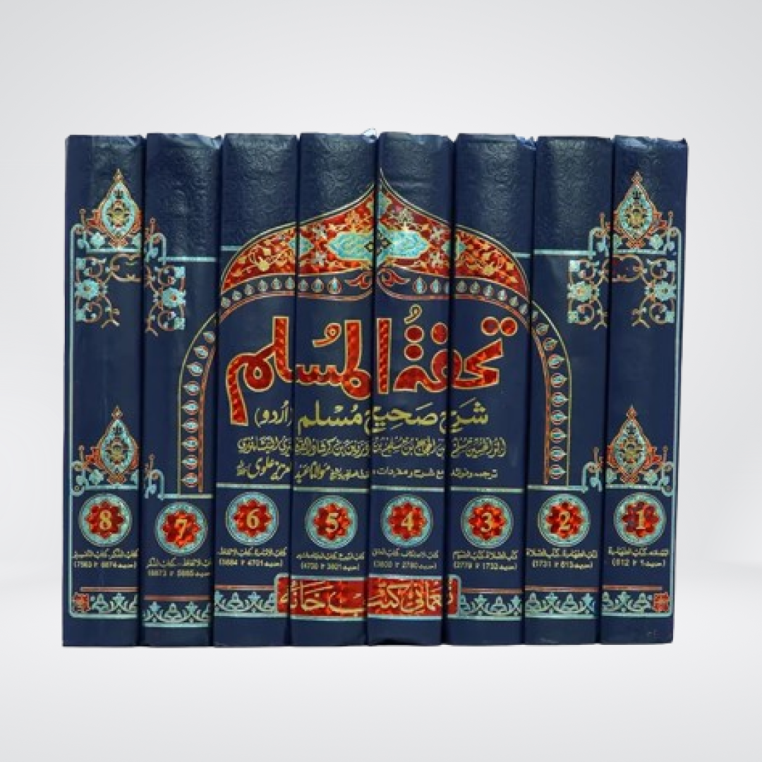 Tohfa tul Muslim (Sharah Sahih Muslim - 8 Volume Set)
