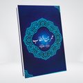 Umar Bin Khattab RA | Al-Huda Biography