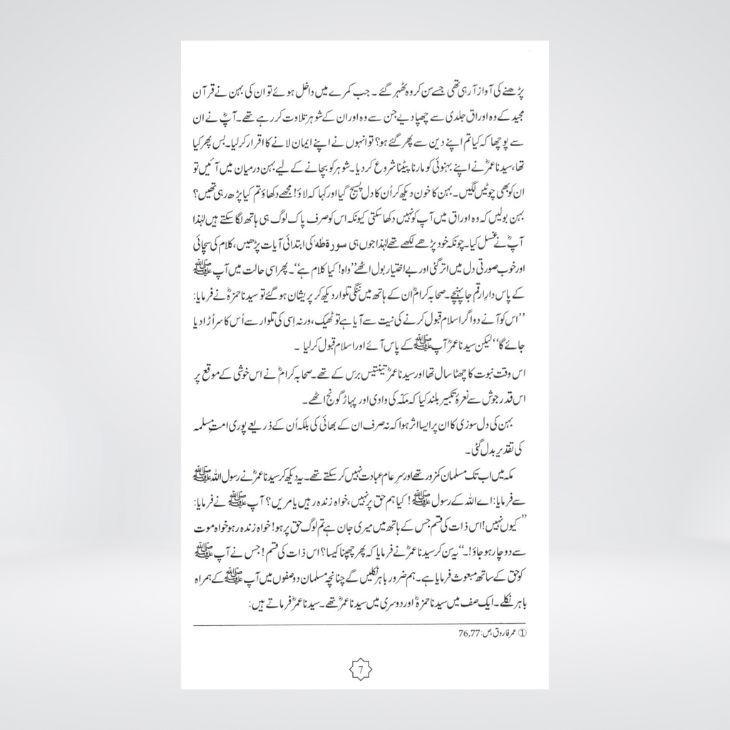 Umar Bin Khattab RA  | Yasmeen Khakwani