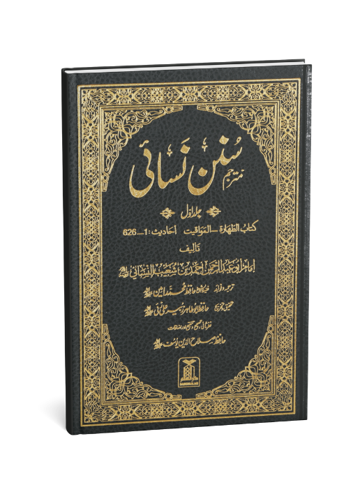 Sunan An- Nasai (7 Vols Set)