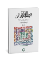 Tafheem Ul Quran- Urdu-6 Vols Set