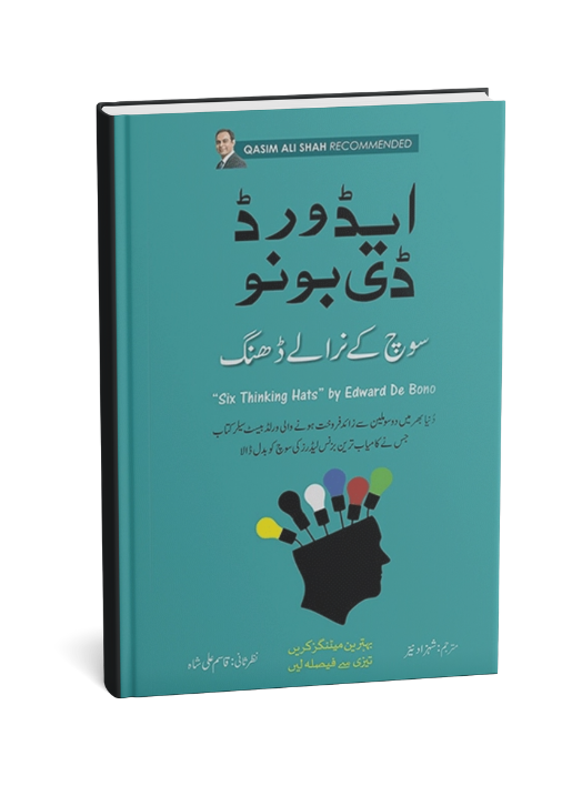 Soch Kay Niralay Dhang Book