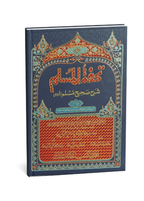 Tohfat ul Muslim Sharah Sahih Muslim - Urdu - 8 Volumes Set