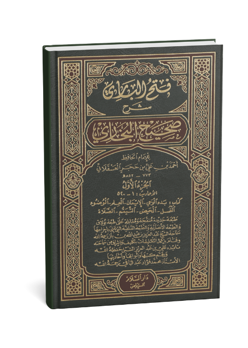 Fath ul Bari Sharah Sahih Al Bukhari - Arabic- 15 Volumes Set