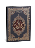 Tafsir Kalimaat Al Quran - 17x24