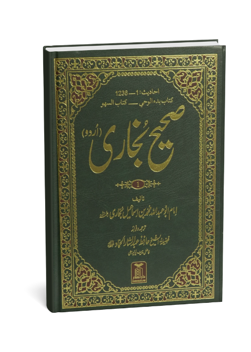 Sahih Al-Bukhari (6 Vol. Set)