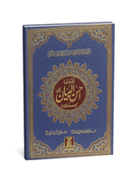 Tafsir Ahsan al Bayan (Art Paper)