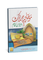 Muwatta Imam Malik - Rawayat Ibn Al-Qasim