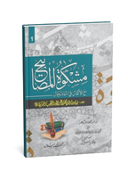 Mishkat Al-Masabih - (3 Vols Set Amm)