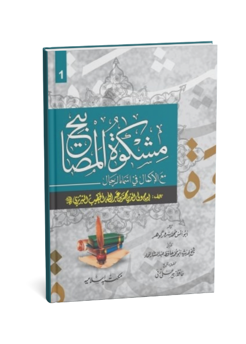 Mishkat Al-Masabih - (3 Vols Set Amm)