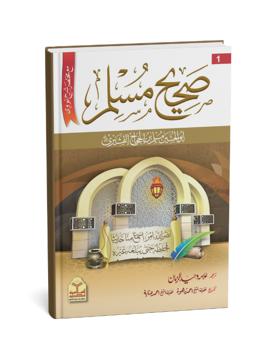 Sahih Muslim 3 vols set -Local