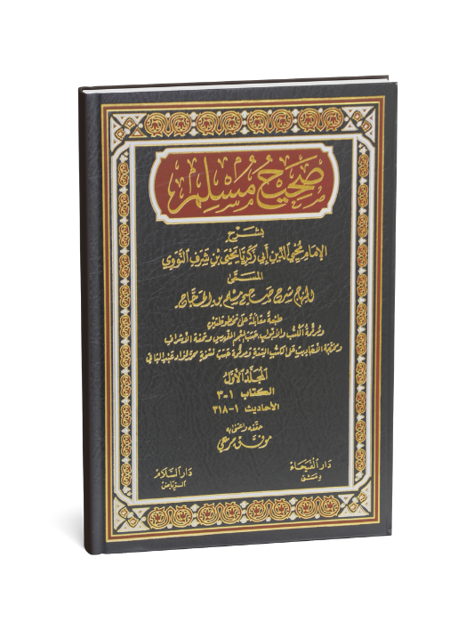 Sharah Sahih Muslim by Imam Nawawi - Arabic - 6 Volumes Set