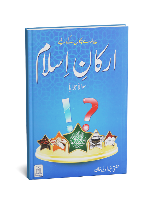 Arkan-e-Islam for Kids - Q & A