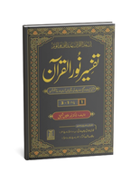 Tafseer Noor ul Quran 8 Vol Complete Set