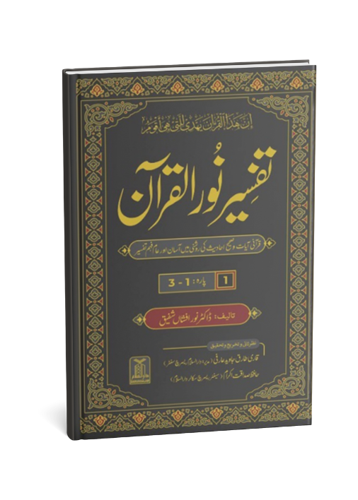 Tafseer Noor ul Quran 8 Vol Complete Set