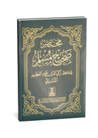 Mukhtasar Sahih Muslim - Arabic