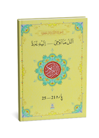 13 Lines Quran Parah 21 to 25 (Soft cover)