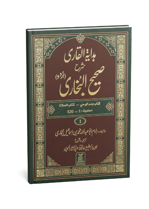 Hidayat al-Qari Sharh Sahih al-Bukhari - 10 Volume Set (Local)