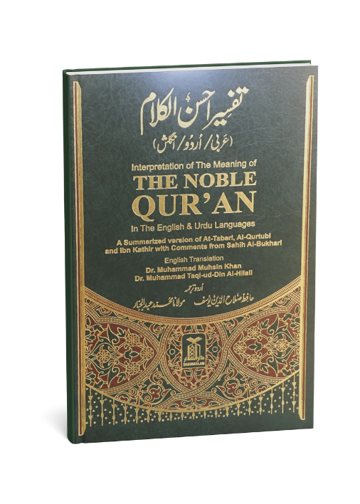 Tafseer Ahsan Al Kalaam