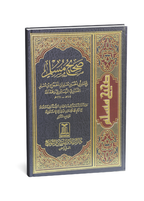 Sahih Muslim - Arabic - 17x24