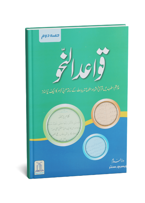 Qawaid al Nahv (Part 2)