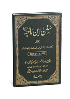 Sunan Ibn e Majah (5 Vol. Set)