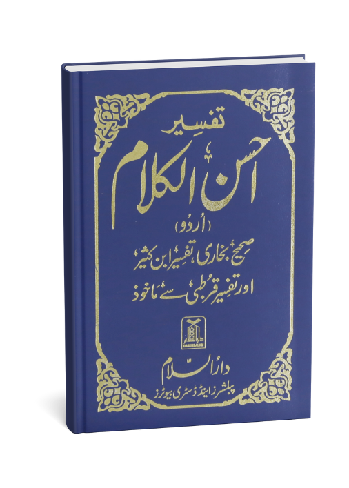 Ahsan ul kalam 10x15cm with zip cover