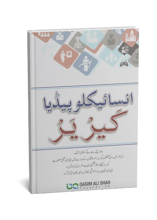 Encyclopedia careers Book By Qasim Ali Shah