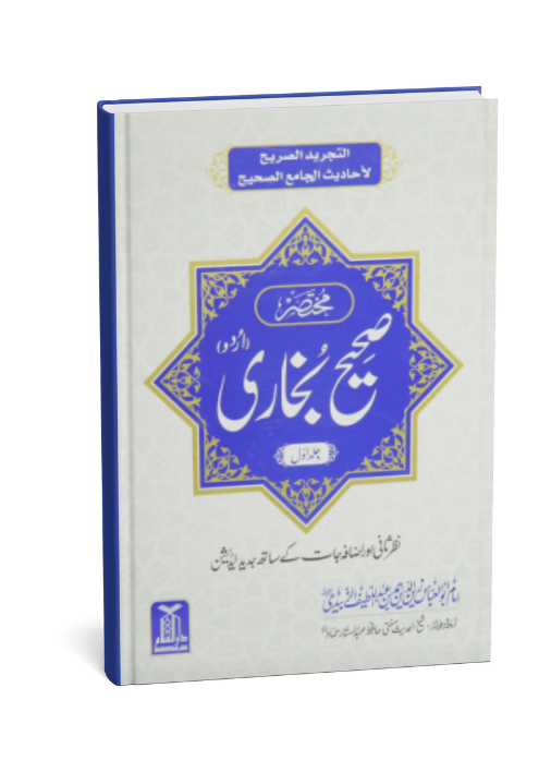 Mukhtasir Sahih Al Bukhari (2 vols)