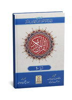 9 Line Complete Para Set 30 Vol. With Lafzi Ba muhawara Urdu Traslation