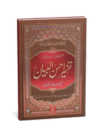 Tafseer Ahsan-ul-Bayyan - 14X21 (local)